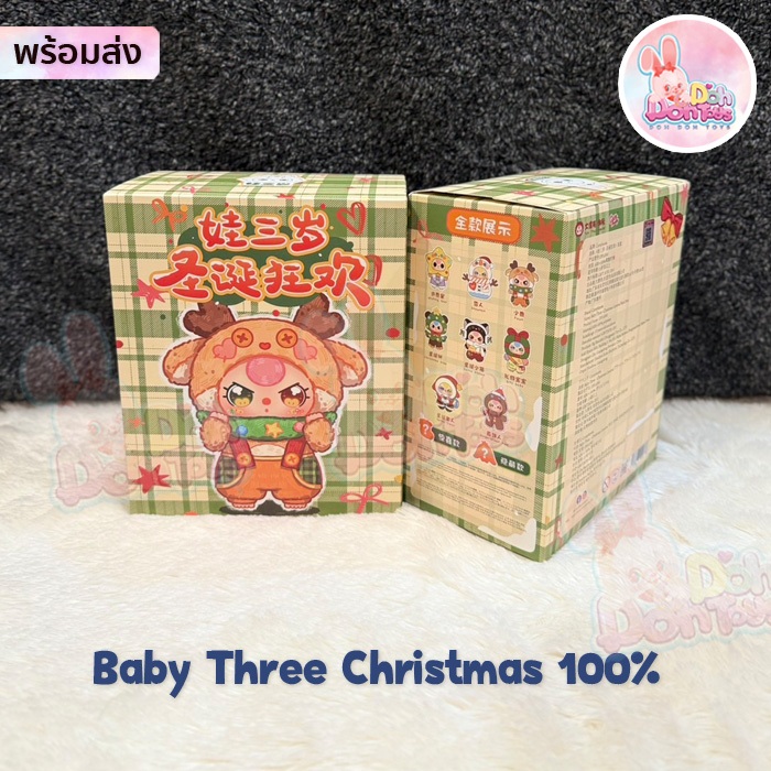 [สินค้าพร้อมส่ง] พวงกุญแจตุ๊กตา Babythree Christmas 100% แบบจุ่มและเช็คการ์ด นะคะ