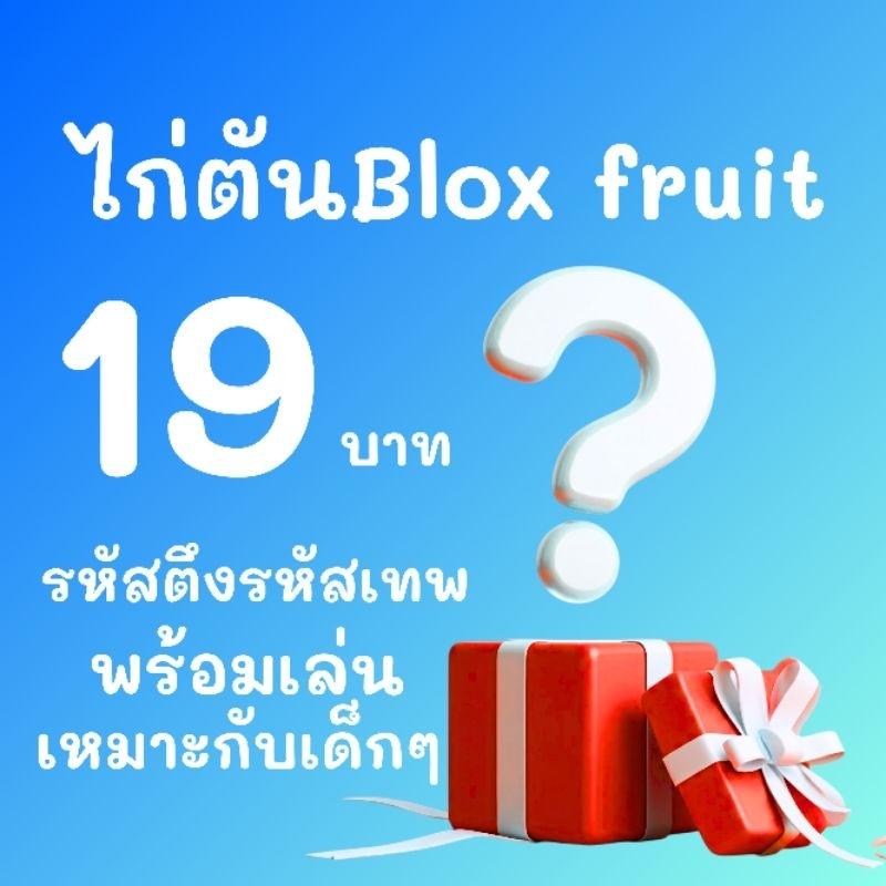 ไก่ตัน Blox fruit การ์ดเกม