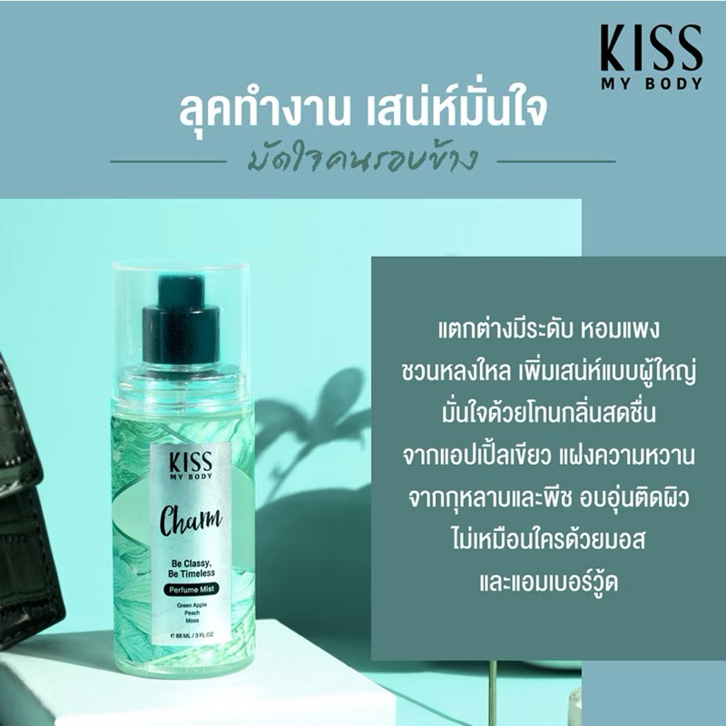 ส่งฟรี/มีไลฟ์ ลด50% สเปรย์น้ำหอม คิส มาย บอดี้ เพอร์ฟูม มิสต์ ครบทุกกลิ่น 88 มล. Kiss My Body Perfume 88