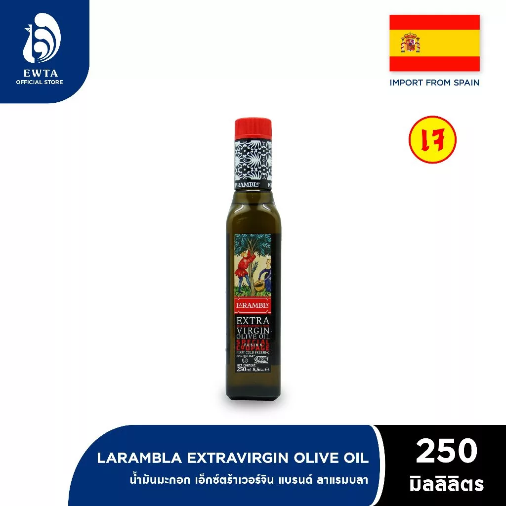 La Rambla Extra Virgin Olive Oil ลาแรมบลา น้ำมันมะกอก เอ็กซ์ตร้าเวอร์จิ้น 250ml