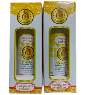 (2ขวด) น้ำมันนวดตราดาวไก่น้อย ของแท้100%