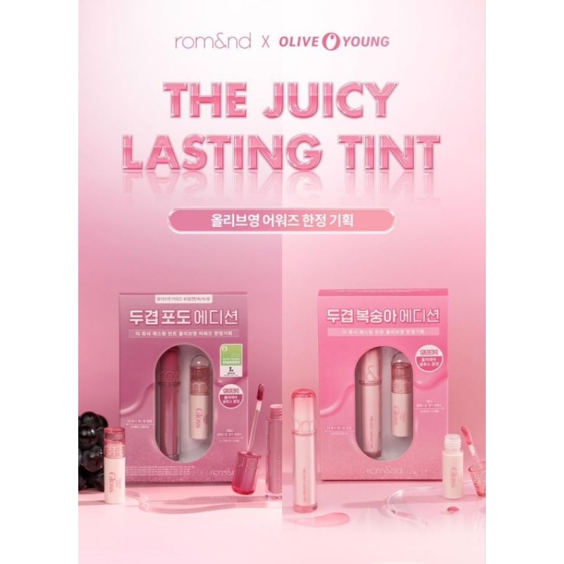 ลิปทินต์ ROM&ND THE JUICY LASTING TINT SET + ลิปกลอสMINI GLASTING COLOR GLOSS