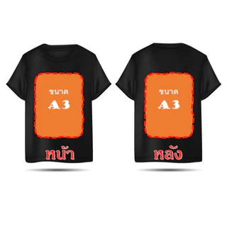 รับสกรีนเสื้อ ผ้าCOTTON100% ตามแบบ ตามรูปภาพ ไม่มีขั้นต่ำ เนื้อนุ่ม สวมใส่สบาย ส่งรูปที่ต้องการสกรีนมาให้ร้านได้เลย