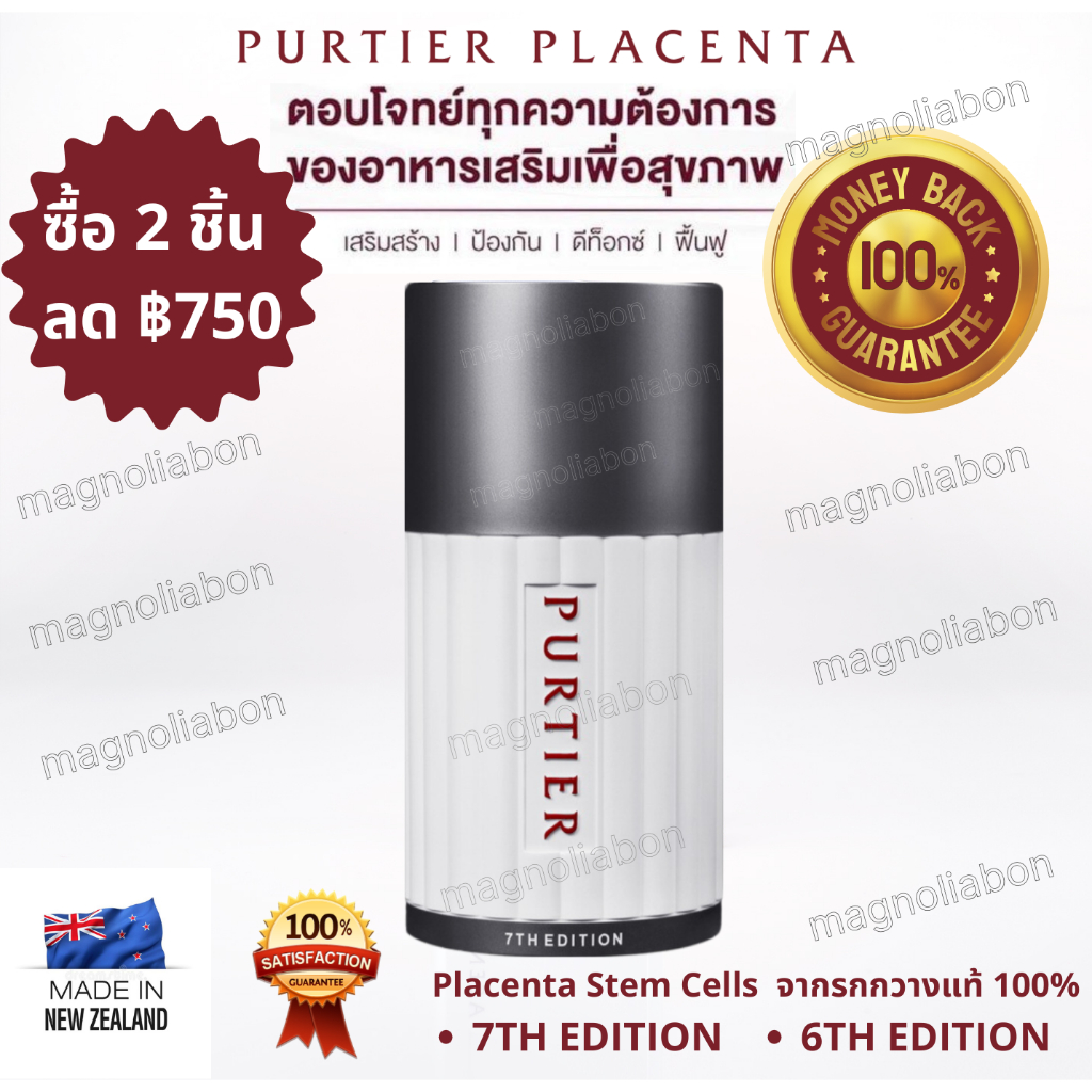 2กล่องลด750บาท! จัดส่งฟรี! แท้100% Purtier placenta 7th Edition EXP. 7/2026 / 6th Edition (EXP.2025)