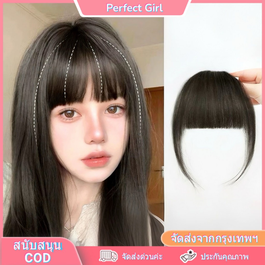 หน้าม้าปลอม คุณผู้หญิงวิกผม แฟชั่นเกาหลี หน้าม้า แฮร์พีชหน้าม้า หน้าม้าไร้รอยต่อ มีหลายสีให้เลือก