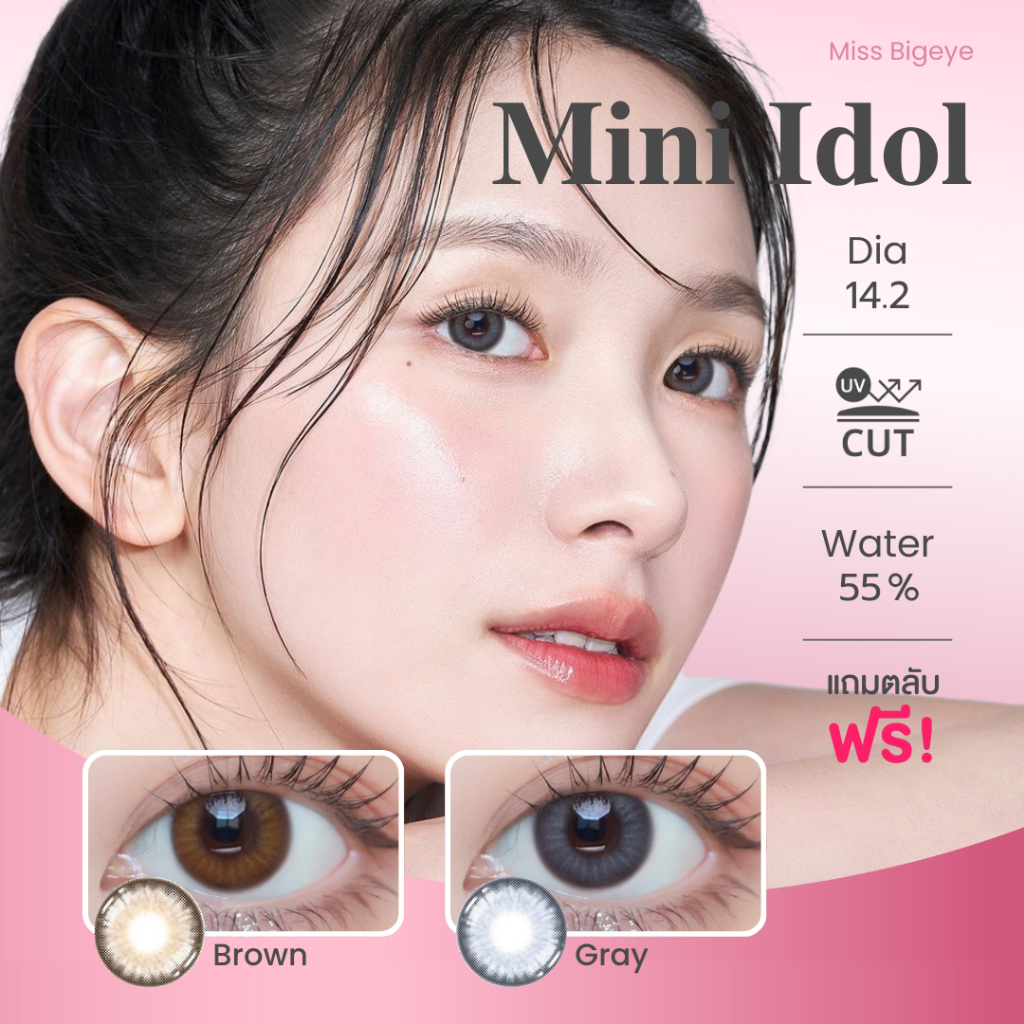 มินิ | Kitty Kawaii - Mini idol (Brown/Gray) คอนแทคเลนส์ ค่าอมน้ำ 55%