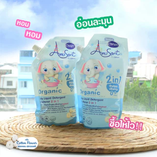 < 1 แถม 1 >Amusantน้ำยาซักผ้าสำหรับเด็ก ผสมปรับผ้านุ่ม 2in1 สูตรออร์แกนิค ขนาด 600 มล. อมูซองต์