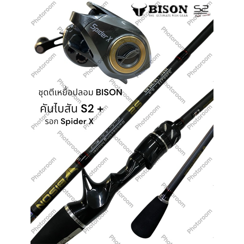 ชุดตีเหลื่อยปลอม BiSON#ไบสันS2