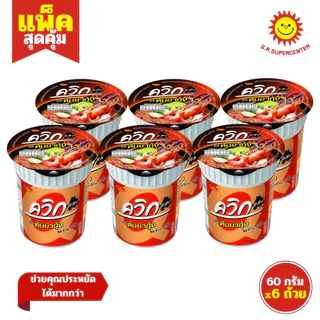 [ 1 แพ็ค]ไวไว ควิก คัพ บะหมี่กึ่งสำเร็จรูป 60ก. (แพ็ค 6 ถ้วย)