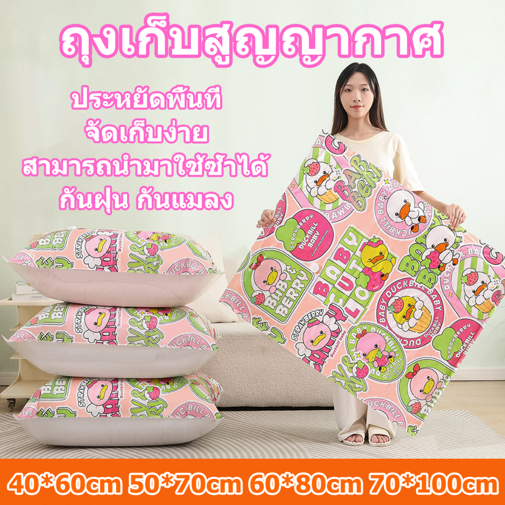 ถุงเก็บของ ถุงสูญญากาศ ถุงใช้ซ้ําได้ vacuum bag ถุงสูนยากาศ สูญญากาศ พื้นที่จัดเก็บ ประหยัดพื้นที่ มีวาล์ว ถุงแข็งแรงทนท