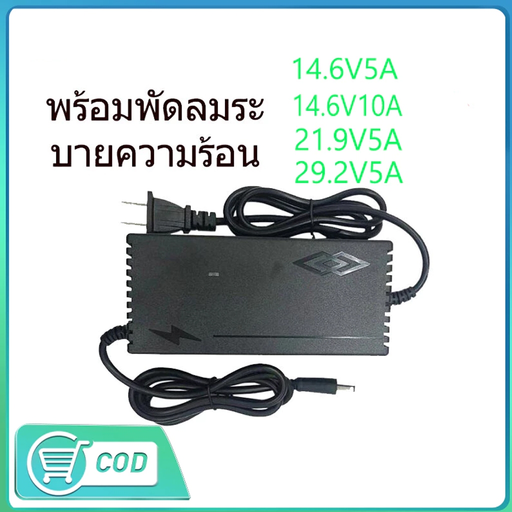 ที่ชาร์จแบต lifepo4 charger 14.6V 21.9V 29.2V 4s 6s 8s 21v 12v 32650 32700 ที่ชาร์จแบตรถ12v ที่ชาร์จ แบตลิเธียม