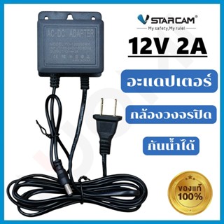 VSTARCAM Adapter DC 12V - 2A สีดำ อะแดปเตอร์ สำหรับกล้องวงจร…