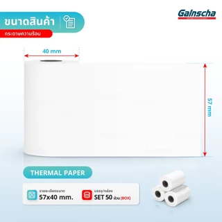 🔥พร้อมส่ง🔥ยกลัง กระดาษใบเสร็จ 57x40mm 50ม้วน กระดาษความร้อน บิลร้านค้า ใบเสร็จ Thermal Paper Bill