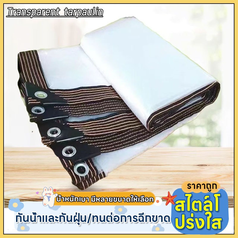 ผ้าพลาสติกกันน้ำและกันฝน PVCวัสดุ กันกระแทกใช้ได้นานกว่า 99 ป ผ้าใบใส เก็บความร้อน สไตล์พลาสติกโปร่งแสงมาก