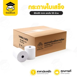 กระดาษใบเสร็จ 80x80 mm 50ม้วน 65gsm กระดาษความร้อน สลิป ใบเสร็จ บิล 80*80 Thermal Paper POS Ocha