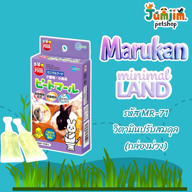Marukan มารุคัง MR-71 ปริมาณ 5มลx10ซอง วิตามินปรับสมดุล (กล่องม่วง)