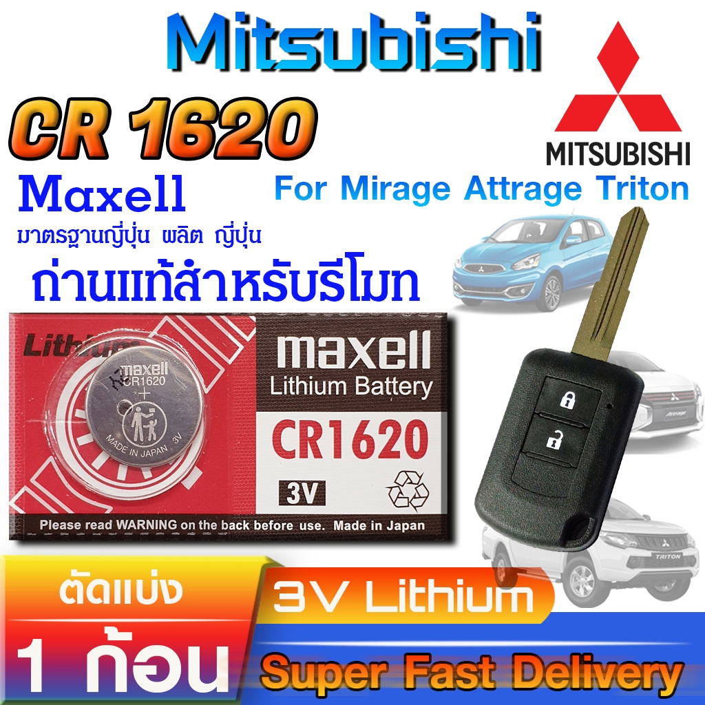 ถ่าน แบตรีโมท Mitsubishi Mirage ,Attrage ,Triton แท้ล้านเปอร์เซ็น (Maxell CR1620)