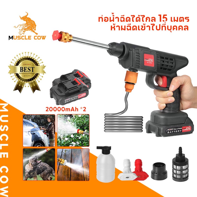 COW KING ปืนฉีดน้ำแรงดันสูงไร้สาย แบต 20000mAh อุปกรณ์ครบ น้ำหนักเบา พกพาง่าย ล้างรถ รดน้ำ ทำความสะอาด