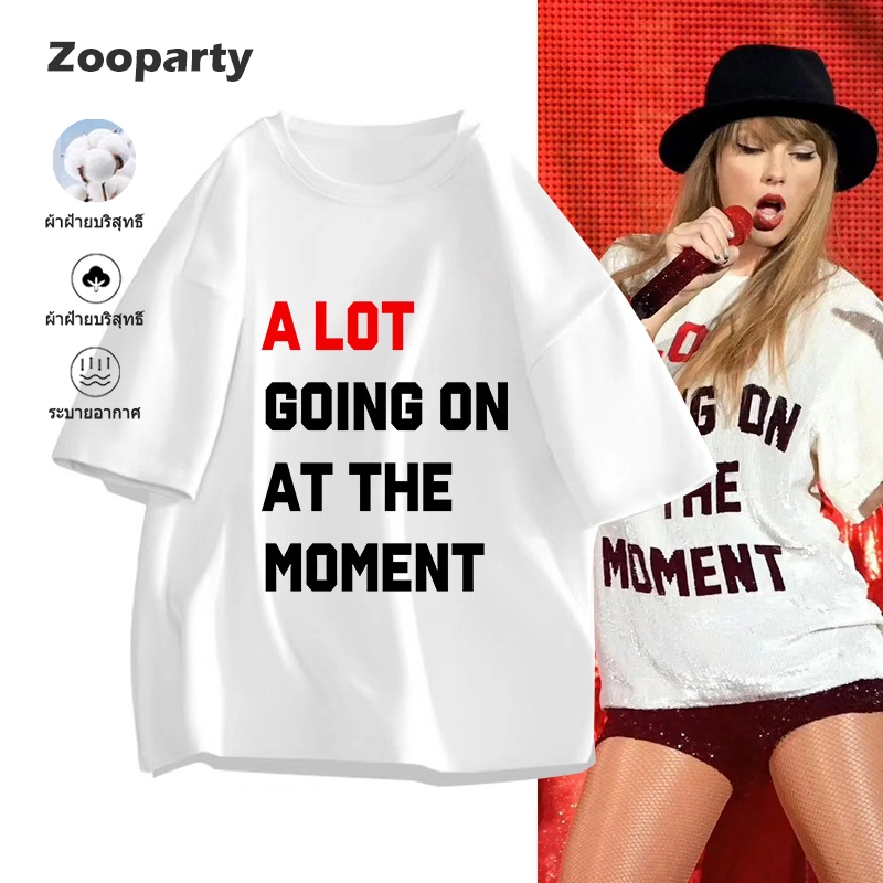 เสื้อยืดที่แฟนๆ สวมใส่💖Taylor Swift💖A LOT OF GOING ON THE MOMENT