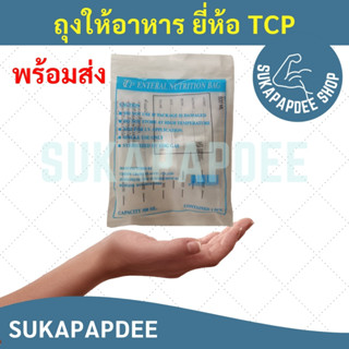 ถุงให้อาหาร ยี่ห้อ TCP ( 1แพคมี 20 ถุง )