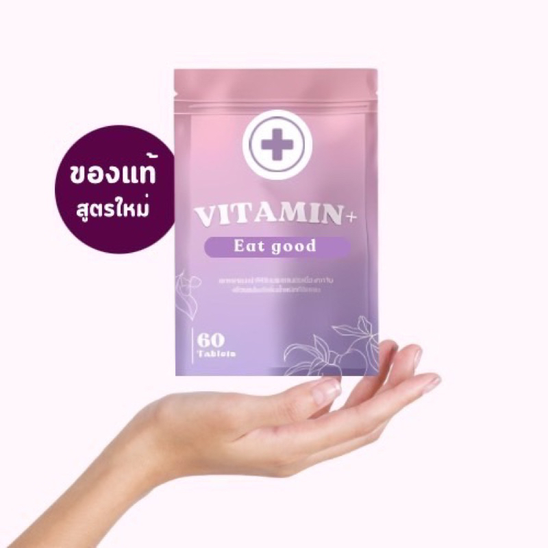 วิตามินนน พลัสสส ซองม่วง Vitamin plus ผู้ใหญ่