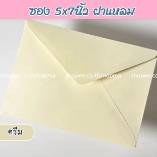 ซอง 5x7 นิ้ว ฝาแหลม สำหรับใส่การ์ด แต่งงาน งานบวช ขึ้นบ้านใหม่ 50ซอง/แพ็ค หนา 100แกรม สีม่วง ส้มพีช ครีม ชมพู เขียว
