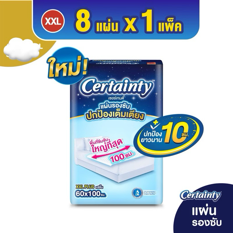 Certaintyแผ่นรองซับผู้ใหญ่