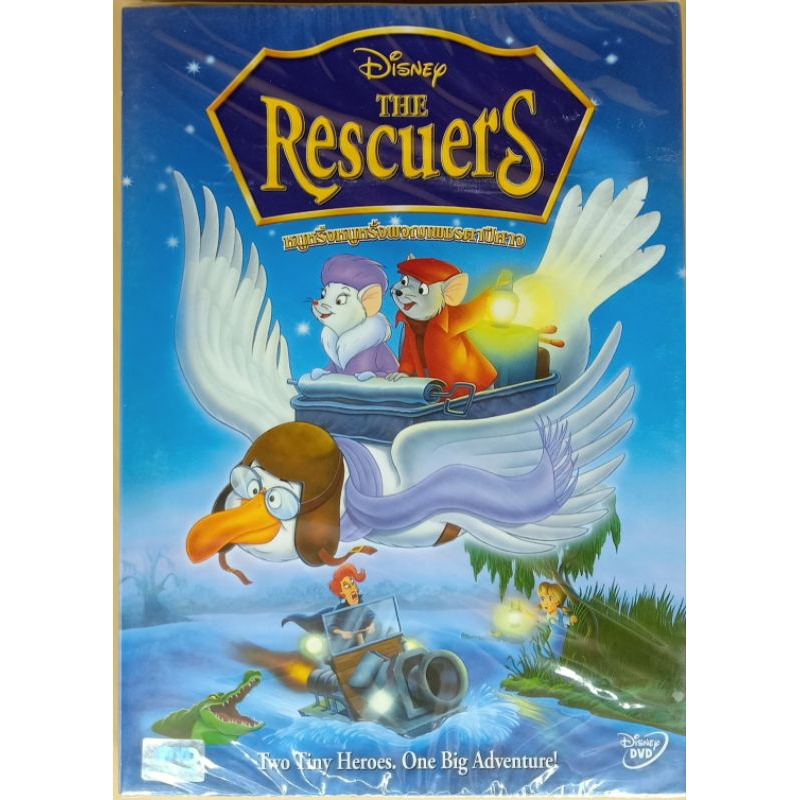 DVD การ์ตูน 2 ภาษา - The Rescuers หนูหริ่งหนูหรั่งผจญเพชรตาปีศาจ