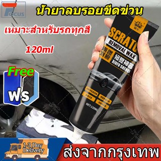 120ml ครีมลบรอยขีดข่วนรถยนต์ ครีมลบรอยรถ ครีมลบรอยรถ น้ำยาลบ…