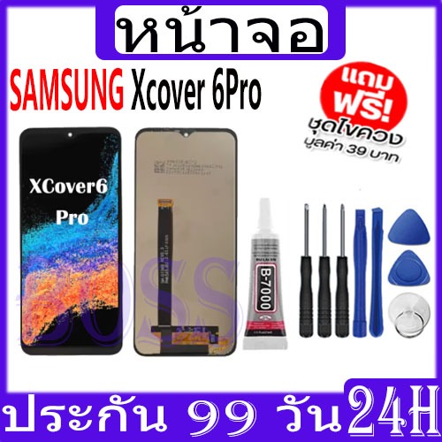 หน้าจอ LCD Display จอ + ทัช Samsung Xcover 6Pro อะไหล่มือถือ อะไหล่ จอพร้อมทัชสกรีน Samsung xcover6p