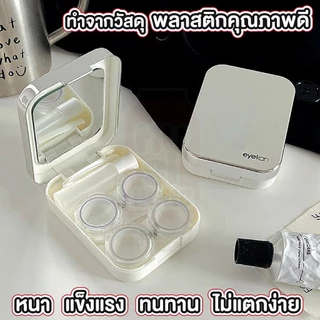 MUSI.HOME【ราคาถูก】EYE35 กล่องคอนแทคเลนส์ ตลับคอนแทคเลนส์ เซ็ตตลับคอนแทคเลนส์ พร้อมอุปกรณ์ การใส่ ขนาดเล็ก แบบพกพา