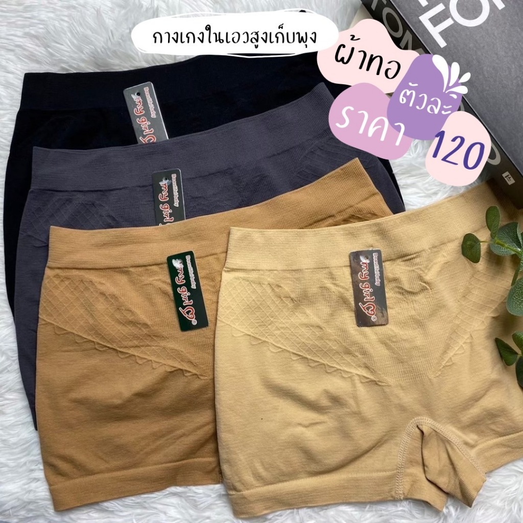 Bshop กางเกงในแบบสเตย์เก็บพุง ผ้าทอระบายอากาศได้ดี รุ่น B632W พร้อมส่ง