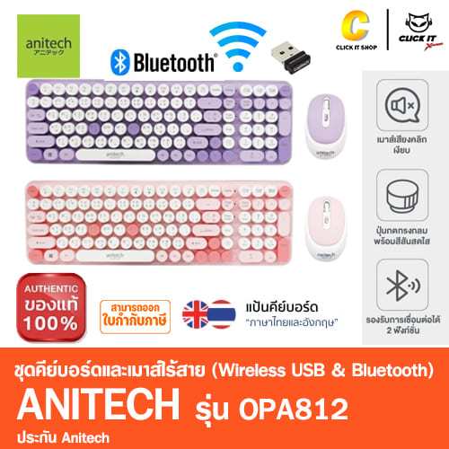 Anitech OPA812 คีย์บอร์ดเมาส์ไร้สาย Bluetooth 5.0 + USB สลับใช้ 2 อุปกรณ์