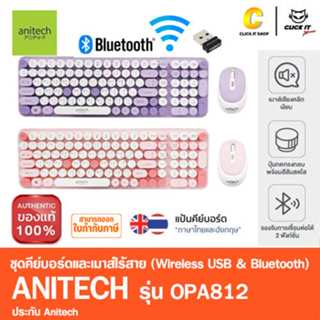 Anitech แอนิเทค คีย์บอร์ดและเมาส์ไร้สาย รุ่น รุ่น OPA812 Blu…