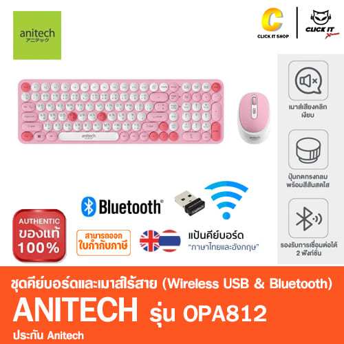 Anitech แอนิเทค คีย์บอร์ดและเมาส์ไร้สาย รุ่น รุ่น OPA812 Bluetooth & Wireless USB รูปที่ 6