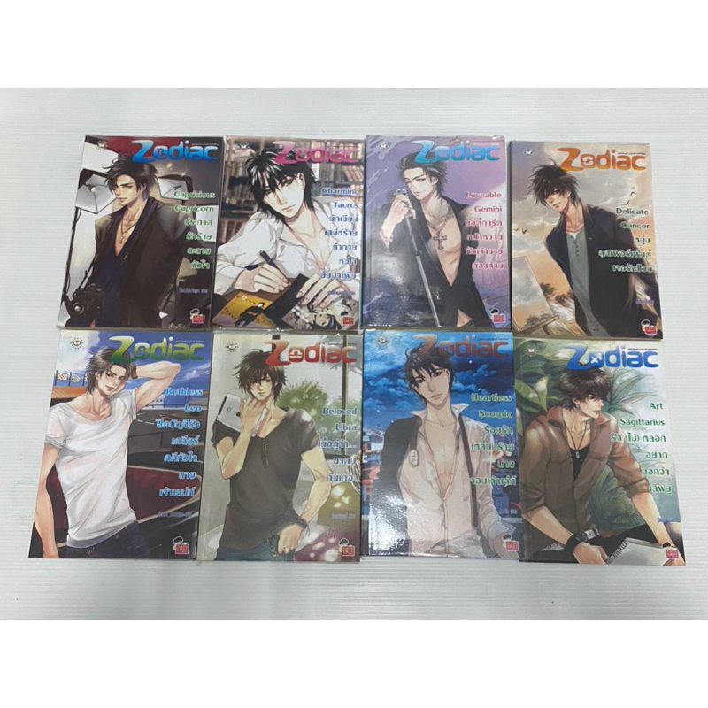 นิยายแจ่มใส ZODIAC  8เล่ม