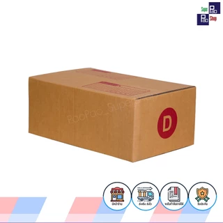 (20ใบ) ยกมัด กล่องพัสดุ กล่องไปรษณีย์ บรรจุของ กล่องแพ็คของ ขนาด 00 /0 /A /AA /2A /2B /B /C /D /E /ฉ