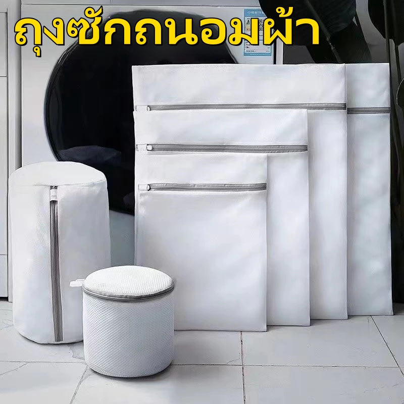 ถุงซักผ้า ชุดชั้นใน ถุงซักถนอมผ้า ตาข่ายแบบเล็ก เนื้อละเอียด ทนทาน ถุงซักผ้า เนื้อละเอียดหนา คุณภาพดี Laundry Bag
