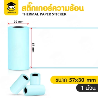 สติ๊กเกอร์ความร้อน 57x30 mm เว้นขอบ กระดาษปริ้นหมี กระดาษPaperang สติ๊กเกอร์Peripage A6 ปริ้นที่อยู่