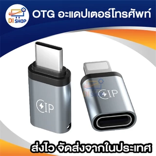 ตัวแปลงไฟ IP Male To Type-C Female & Type-c Male To IP Female ขนาดเล็ก สําหรับ iP OTG USB C
