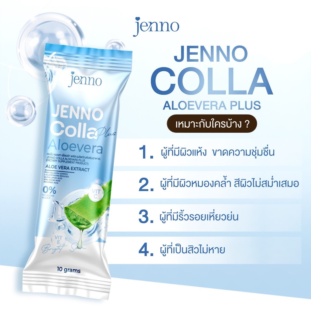 [ตัวแทนรายใหญ่] Jenno Colla AloeVera Plus น้ำชงว่านหางวิตซี เร่งปรับผิวขาวมีออร่า ลดการเกิดสิวลดรอย