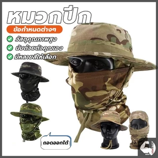 หมวกกันแดดลายพราง หมวกกันลม หมวกกันแดด ลายพรางทหาร พร้อมผ้าปิดหน้า ป้องกันแดด ป้องกันรังสียูวี ระบายอากาศได้ดี