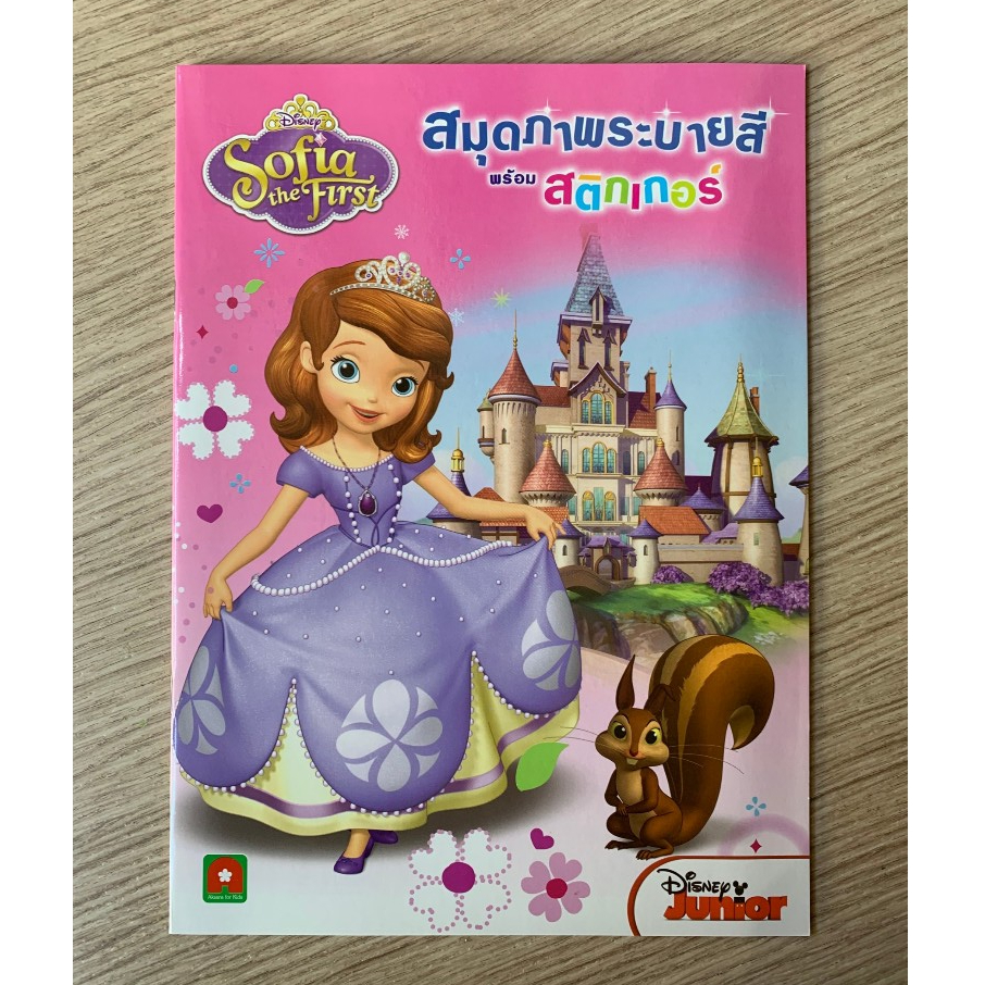HPC หนังสือ ระบายสี พร้อม สติกเกอร์ เจ้าหญิง โซเฟีย เด็กผู้หญิง (ของสวย) N1