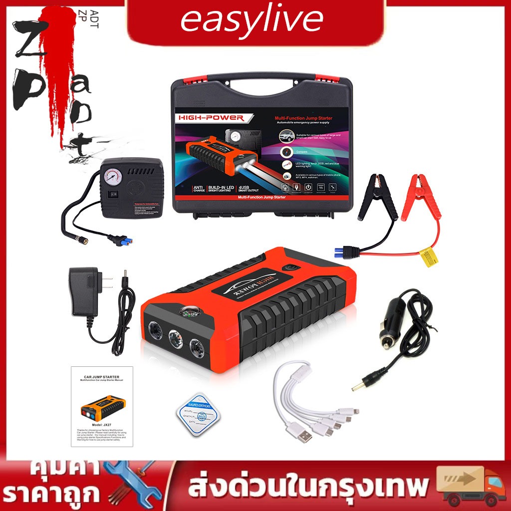 COD Jump start จั๊มสตาร์ท เครื่องชาร์จรถยนต์แบบพกพา จั๊มสตาร์ทรถยนต์เครื่องชาร์จรถยนต์แบบพกพา