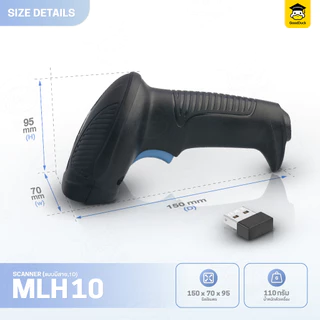 เครื่องอ่านบาร์โค้ด เครื่องยิง สแกนเนอร์ MLH10/20 มีสาย ไร้สาย บลูทธ 1D 2D Wireless Bluetooth QRcode