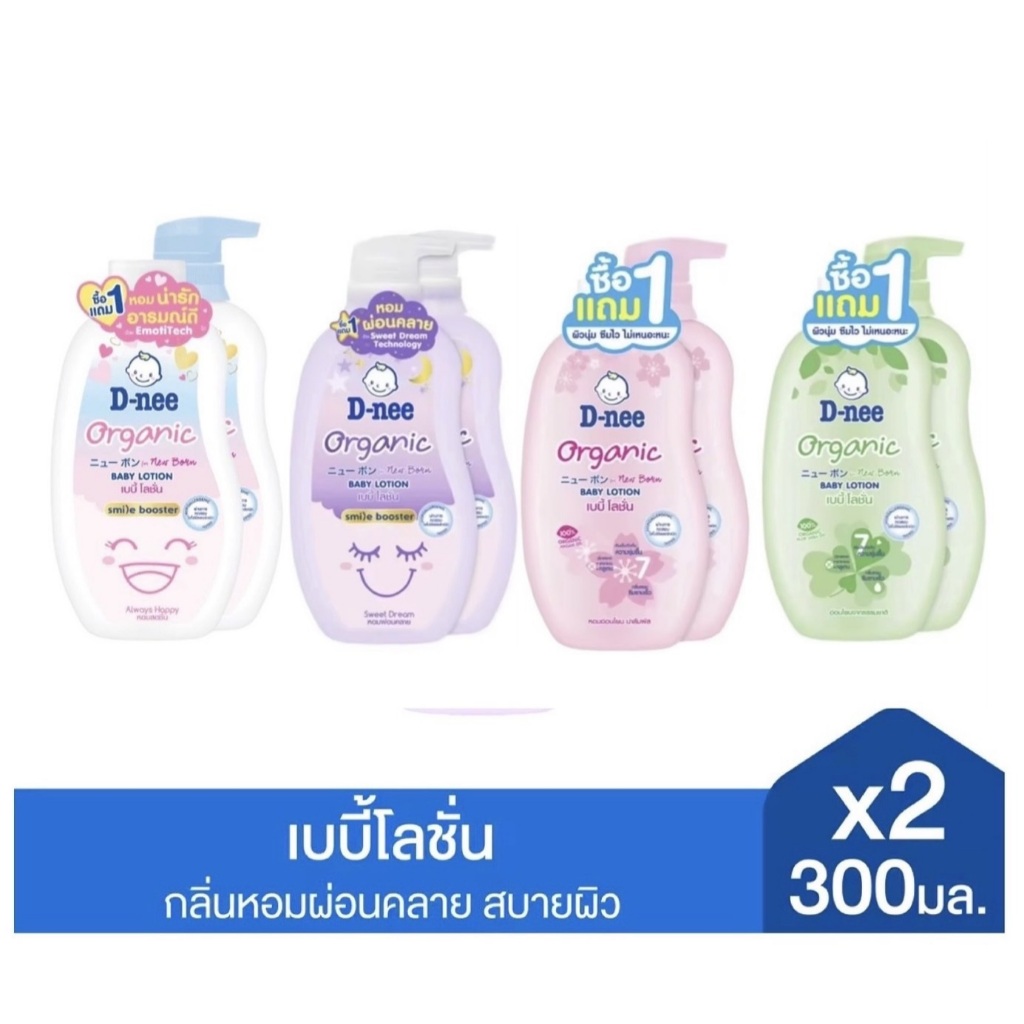 D-nee ดีนี่ เบบี้โลชั่น สูตรบำรุงผิว สำหรับเด็ก ขนาด 300 มล. แพ็ค 2 ขวด