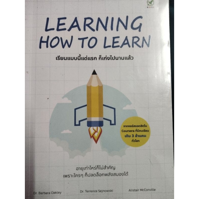 LEARNING HOW TO LEARN-เรียรแบบนี้ตั้งแต่แรก ก็เก่งไปนานแล้ว
