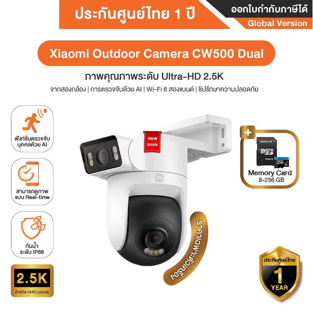 Xiaomi Outdoor Camera CW500 Dual กล้องวงจรปิดภายนอกสองเลนส์ 2.5K กันน้ำกันฝุ่น -รับประกันศูนย์ไทย1ปี