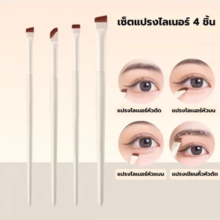 เซ็ตแปรงเขียนอายไลเนอร์ 1 เซ็ต 4 ชิ้น แปรงเขียนอายไลเนอร์ เขียนคิ้ว เส้นเล็ก คมกริบ เส้นคมชัด เก็บรายละเอียดดีมาก