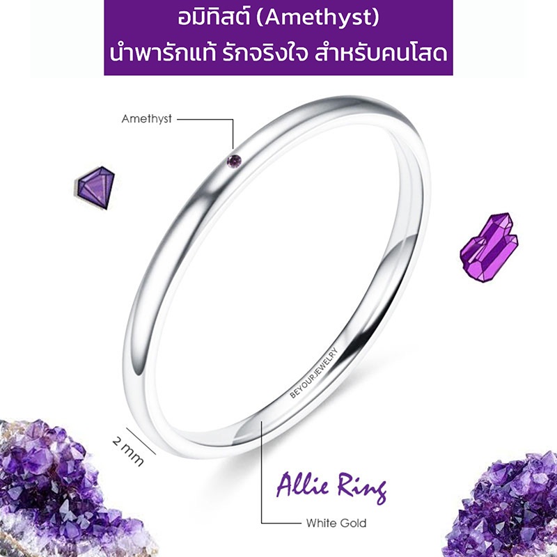 🔥พลอยอมิทิสต์ (Amethyst) Allie ring แหวนพลอยมินิมอล 2 มิล ขอบมน